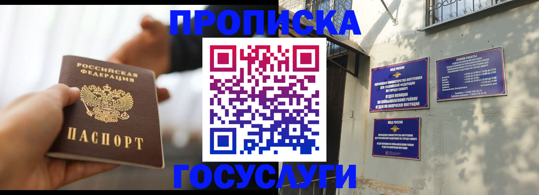 прописка гарантия в Кропоткине